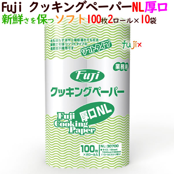 フジ　クッキングペーパー　100枚　Lサイズ　クッキングペーパー　ロールタイプ　業務用