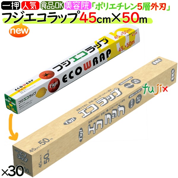エコラップ　フジ　45cm×50m／ケース　食品用ラップ