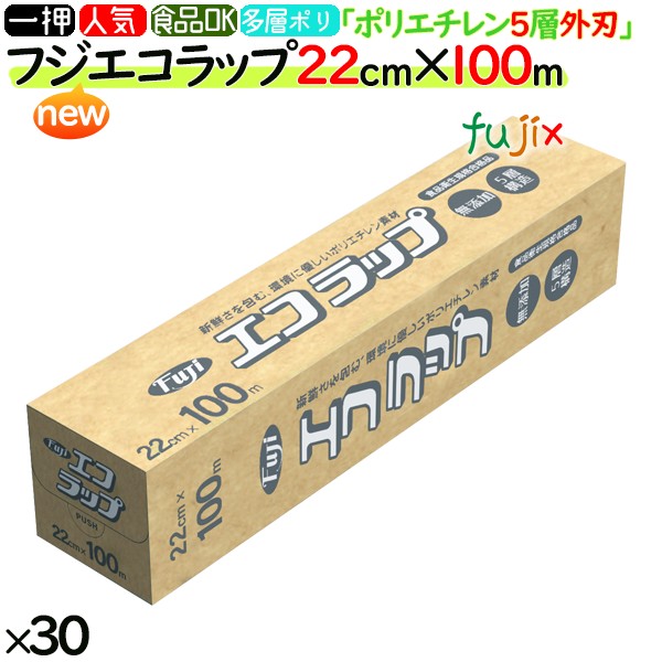 フジNEWエコラップ 22cm×100m 30本／1ケース　内刃　4942015345607