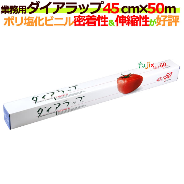 業務用 ダイアラップ45cm×50m 小巻 30本／ケース【送料無料】【三菱樹脂】