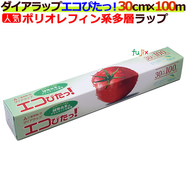 業務用 ダイアラップ エコぴた　30cm×100m【三菱樹脂】