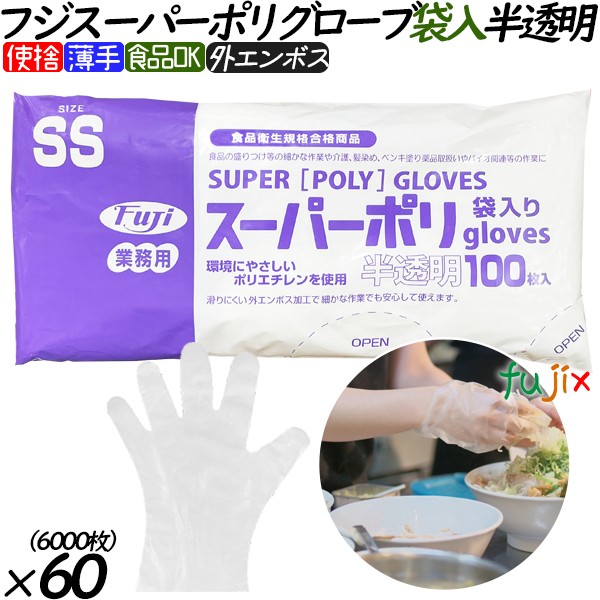 37100 フジ スーパーポリグローブ 袋入 半透明  SS 食品衛生法適合    4942015371002 フジナップ