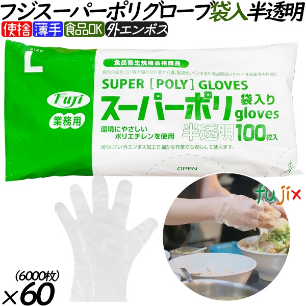 37400 フジ スーパーポリグローブ 袋入 半透明  L 食品衛生法適合    4942015374003 フジナップ