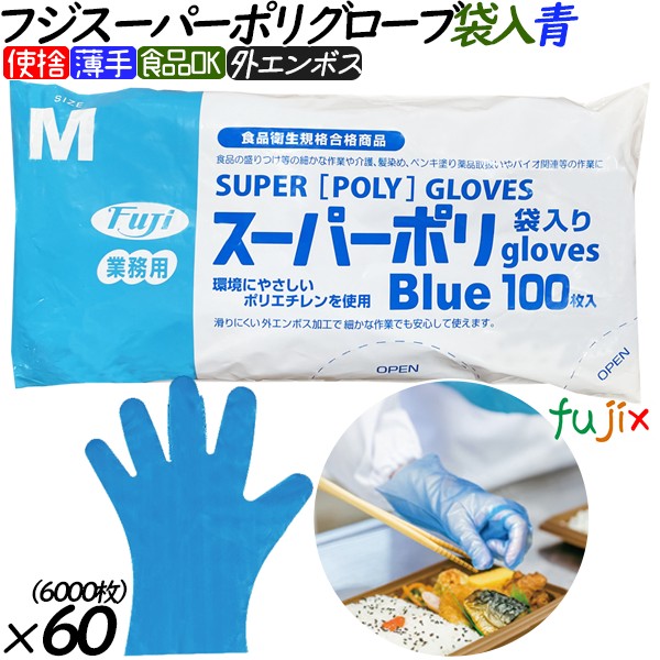 37700 フジ スーパーポリグローブ 袋入  ブルー  M 食品衛生法適合    4942015377004 フジナップ
