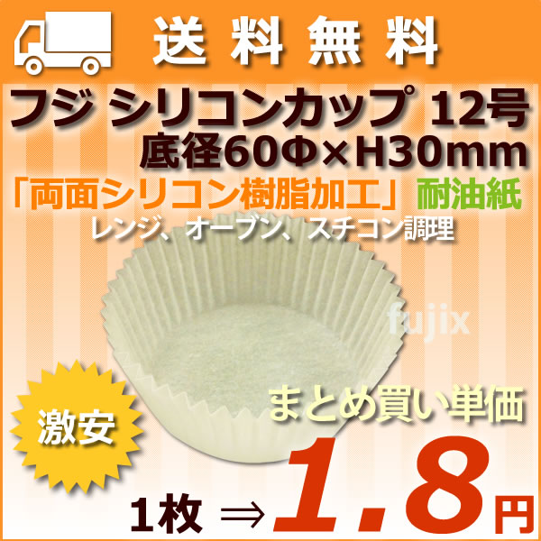 調理用カップ　フジシリコンカップ　クックパー