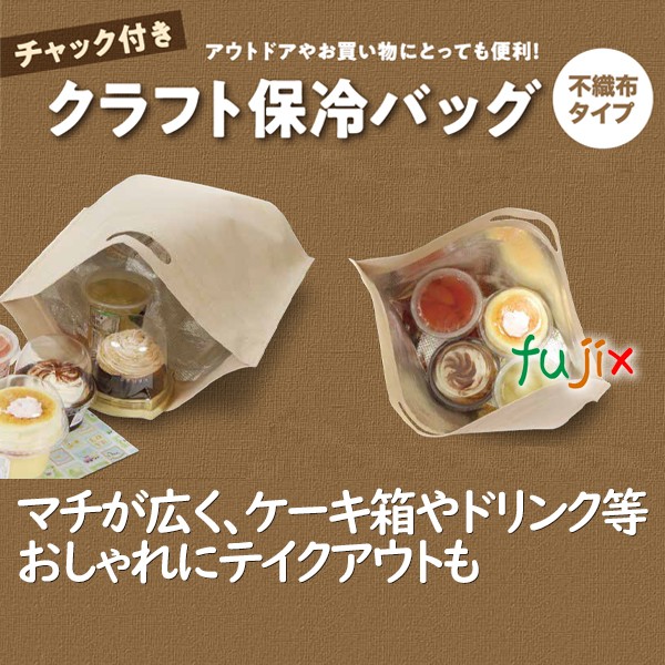 クラフト保冷袋　保冷バッグ　XZV90730