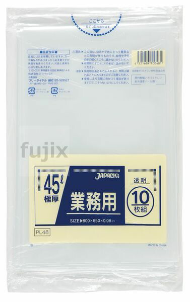 業務用重量物対応ポリ袋 45L   LDPE 透明0.08mm 200枚/ケース PL48 ジャパックス