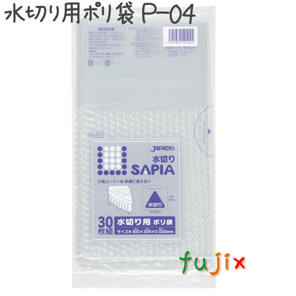 水切り用ポリ袋 30枚×30冊/ケース  P-04