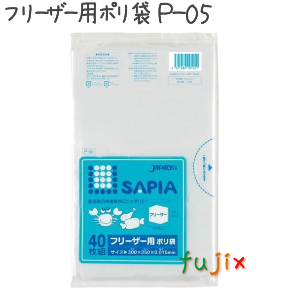 フリーザー用ポリ袋 40枚×30冊/ケース P-05 保存袋