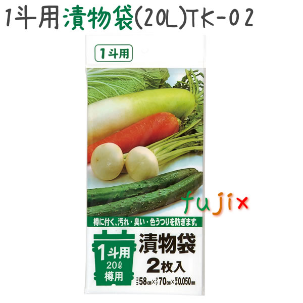 1斗用漬物袋(20L) 2枚×120冊/ケース  TK-02 4521684101228