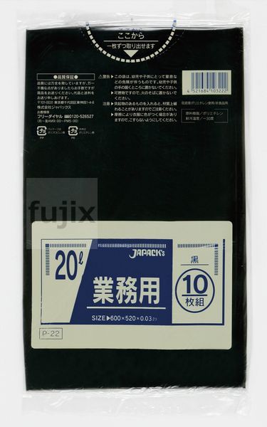 業務用ポリ袋　20L LLDPE 黒色0.03mm 600枚/ケース P-22 ジャパックス