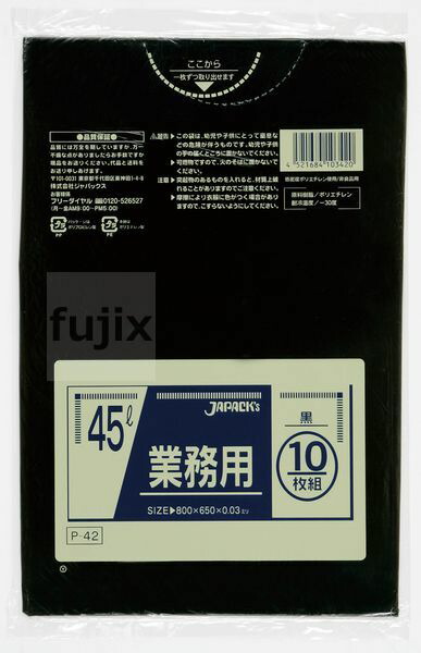 業務用ポリ袋　45L　 LLDPE 黒色0.03mm 600枚/ケース P-42 ジャパックス