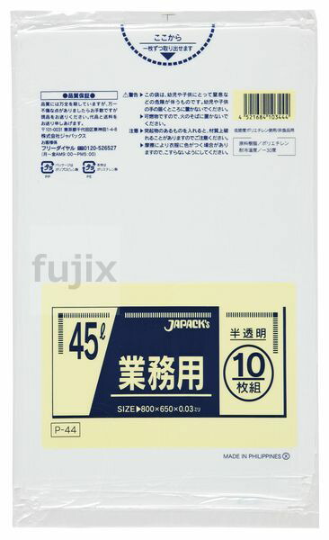 業務用ポリ袋　45L　 LLDPE 半透明0.03mm 600枚/ケース P-44 ジャパックス