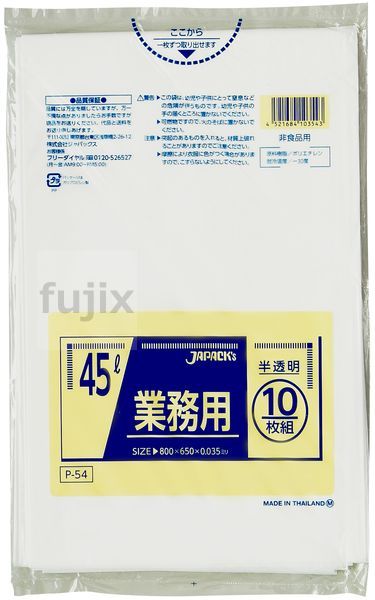 業務用ポリ袋　45L　 LLDPE 半透明0.035mm 500枚/ケース P-54 ジャパックス