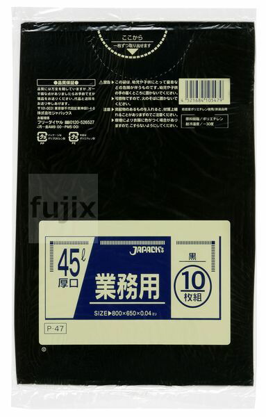 業務用ポリ袋　45L　 LLDPE 黒色0.04mm 400枚/ケース P-47 ジャパックス
