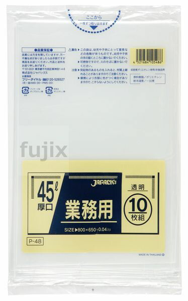 業務用ポリ袋　45L　 LLDPE 透明0.04mm 400枚/ケース P-48 ジャパックス