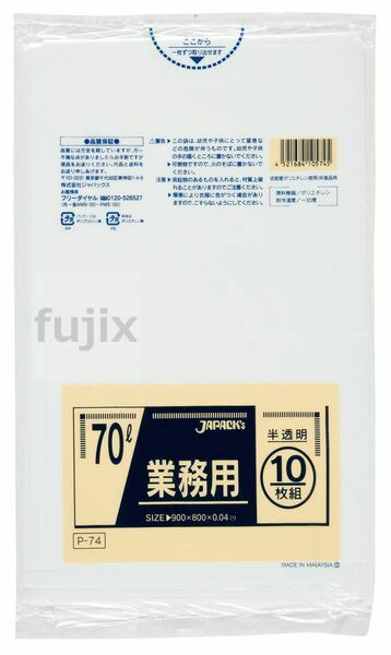業務用ポリ袋　70L LLDPE 半透明0.04mm 400枚/ケース P-74 ジャパックス