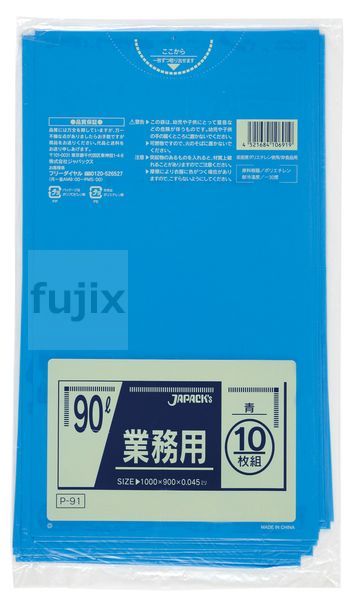 業務用ポリ袋　90L LLDPE 青色0.045mm 300枚/ケース P-91 ジャパックス