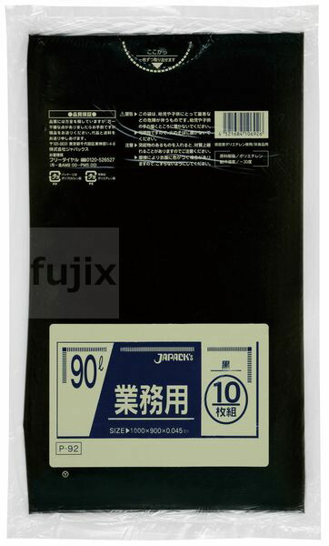 業務用ポリ袋　90L LLDPE 黒色0.045mm 300枚/ケース P-92 ジャパックス