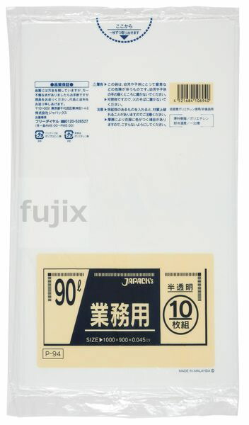 業務用ポリ袋　90L LLDPE 半透明0.045mm 300枚/ケース P-94 ジャパックス
