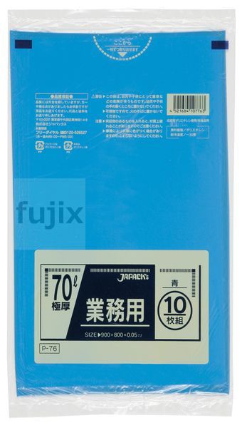 業務用ポリ袋　70L LLDPE 青色0.05mm 200枚/ケース P-76 ジャパックス