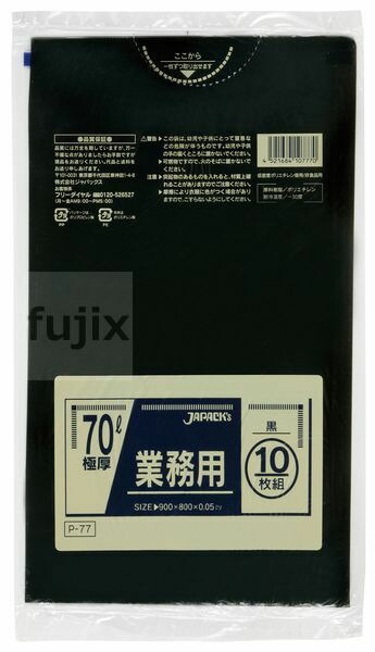 業務用ポリ袋　70L LLDPE 黒色0.05mm 200枚/ケース P-77 ジャパックス