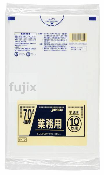 業務用ポリ袋　70L LLDPE 半透明0.05mm 200枚/ケース P-79 ジャパックス