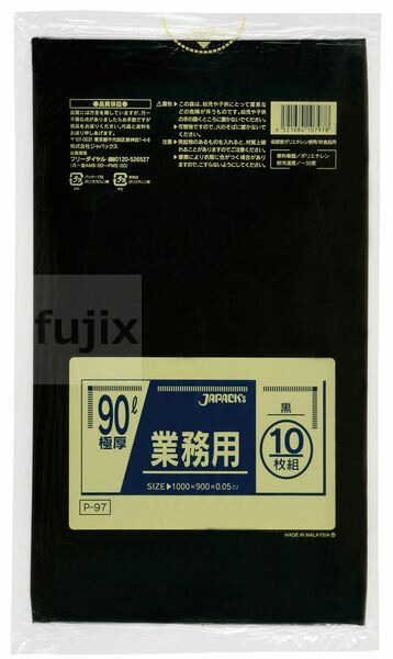 業務用ポリ袋　90L LLDPE 黒色0.05mm 200枚/ケース P-97 ジャパックス
