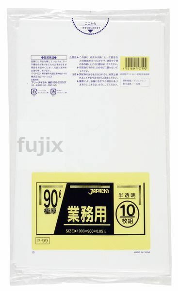 業務用ポリ袋　90L LLDPE 半透明0.05mm 200枚/ケース P-99 ジャパックス