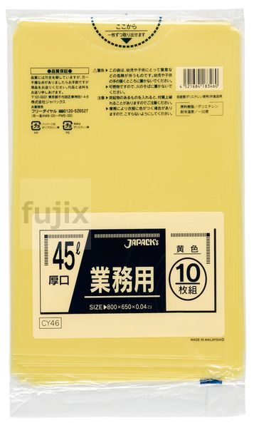 業務用ポリ袋　45L　 LLDPE 黄色0.04mm 400枚/ケース CY46 ジャパックス