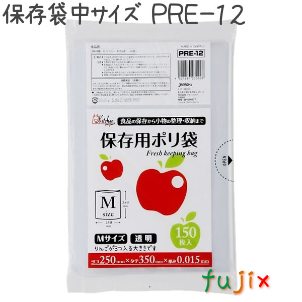 保存袋 中サイズ 150枚×20冊/ケース  PRE-12