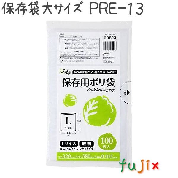 保存袋 大サイズ 100枚×20冊/ケース  PRE-13