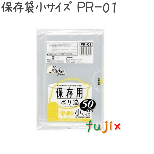 保存袋 小サイズ 50枚×60冊/ケース  PR-01