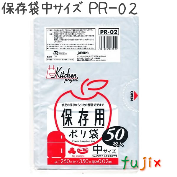 保存袋 中サイズ 50枚×60冊/ケース  PR-02