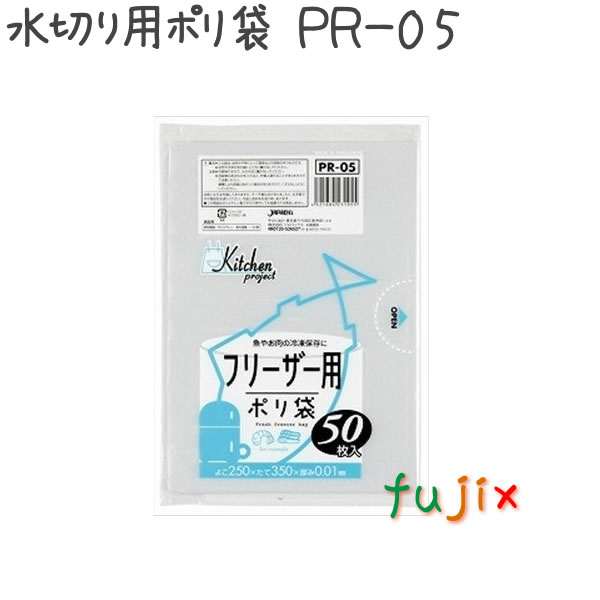 フリーザー用ポリ袋 50枚×60冊/ケース  PR-05