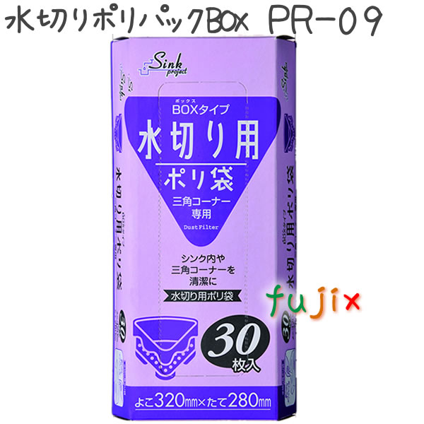 水切りポリパック　BOX 30枚×50冊/ケース  PR-09