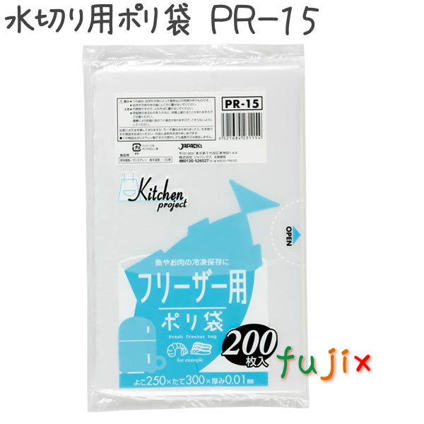 フリーザー用ポリ袋 200枚×30冊/ケース  PR-15