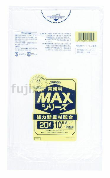 業務用MAX　20L HDPE 半透明0.015mm 600枚/ケース S-23 ジャパックス
