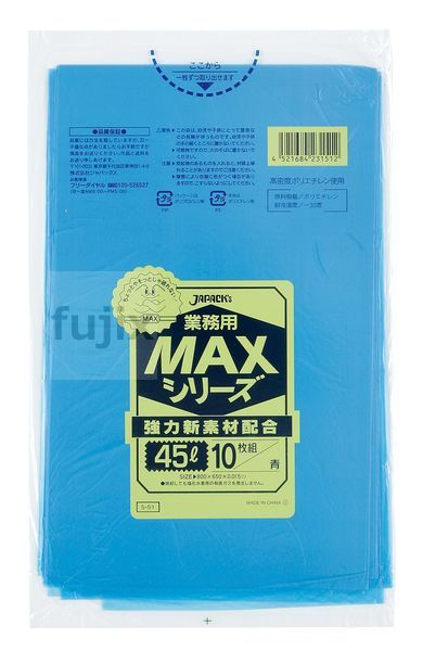 業務用MAX　45L HDPE 青色0.015mm 1000枚/ケース S-51 ジャパックス