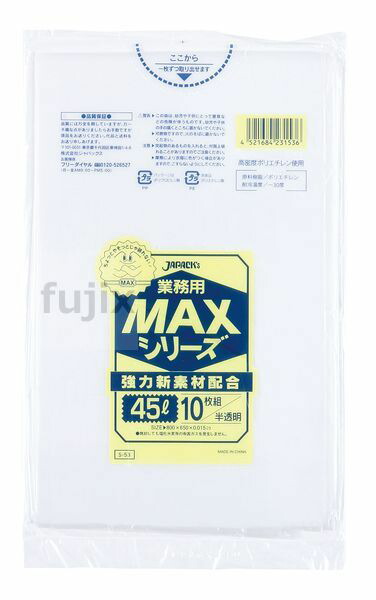 業務用MAX　45L HDPE 半透明0.015mm 1000枚/ケース S-53 ジャパックス
