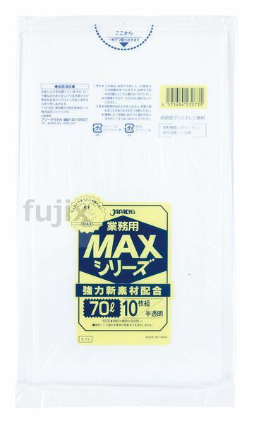 業務用MAX　70L HDPE 半透明0.025mm 400枚/ケース S-73 ジャパックス
