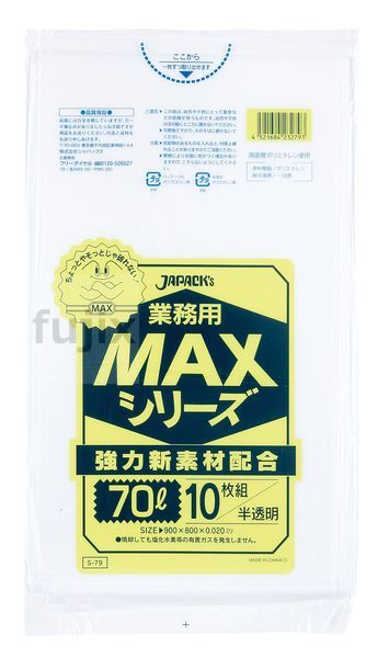 業務用MAX　70L HDPE 半透明0.02mm 500枚/ケース S-79 ジャパックス