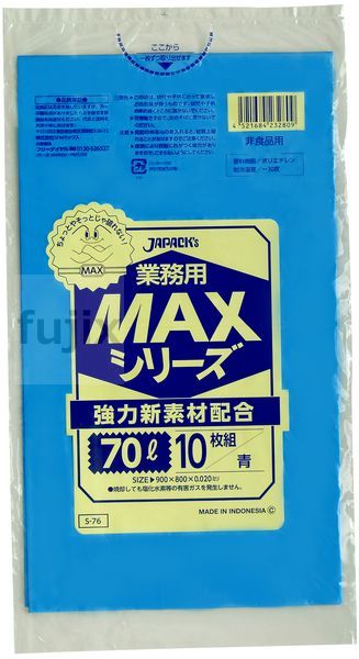 業務用MAX　70L HDPE 青色0.02mm 500枚/ケース S-76 ジャパックス