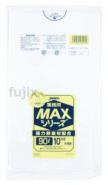 業務用MAX　90L HDPE 半透明0.025mm 300枚/ケース S-93 ジャパックス
