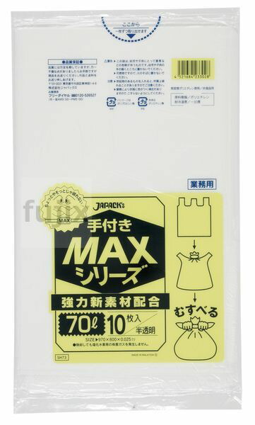 業務用　手付きMAX　70L HDPE 半透明0.025mm 400枚/ケース SH73 ジャパックス