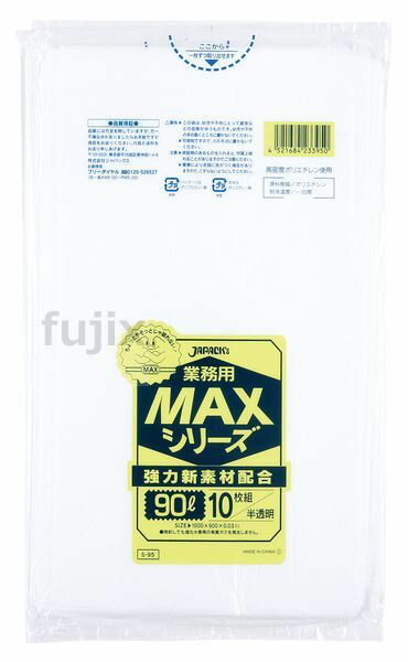 業務用MAX　90L HDPE 半透明0.03mm 300枚/ケース S-95 ジャパックス