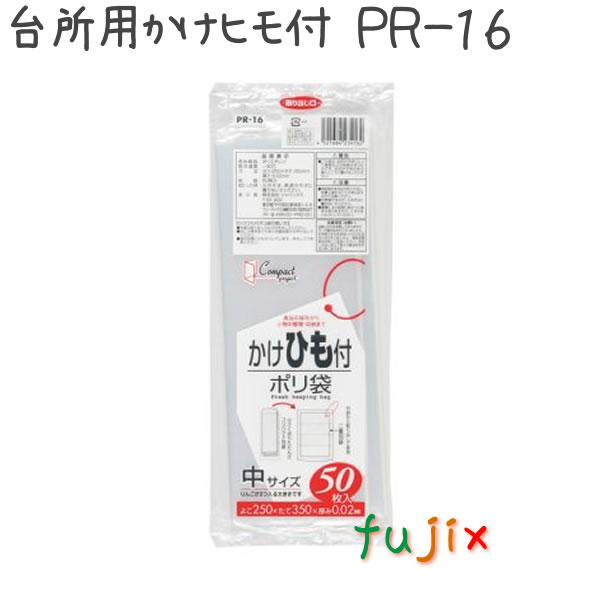 かけひも付ポリ袋　中 50枚×80冊/ケース  PR-16
