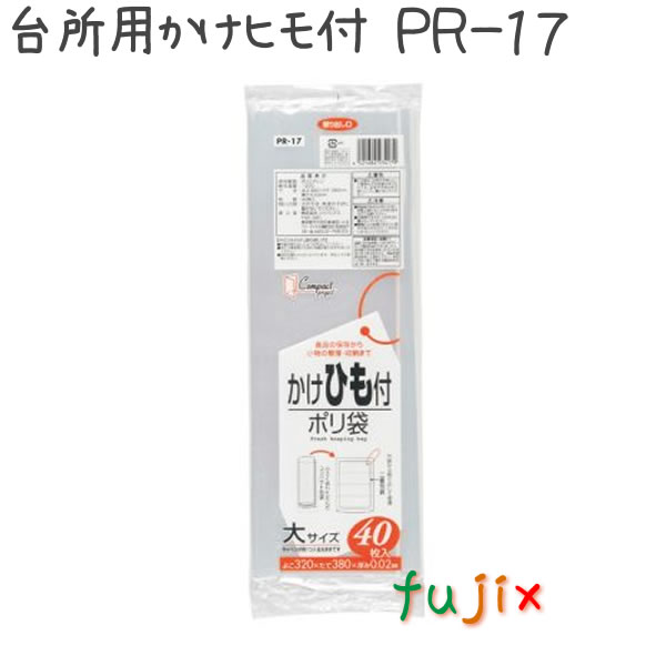 かけひも付ポリ袋　大 40枚×80冊/ケース  PR-17