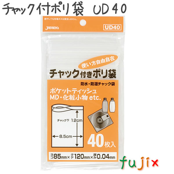 チャック付ポリ袋　UD40 40枚×100袋/ケース  85×120mm