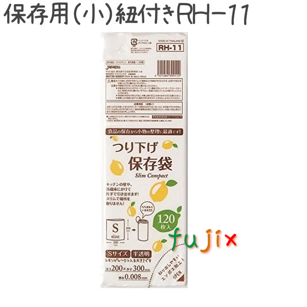 保存用 小 紐付き 120枚×60冊/ケース  RH-11